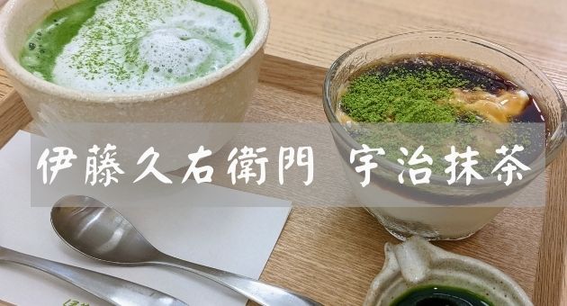 宇治抹茶